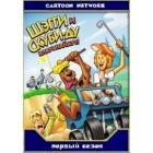 Шегги и Скуби-Ду ключ найдут! / Shaggy & Scooby-Doo: Get a Clue! (1 сезон)